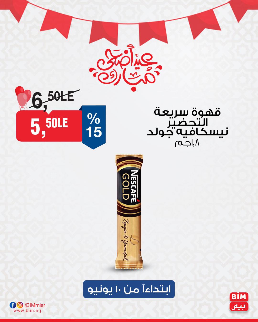 bim offers from 10jun to 5jun 2025 عروض بيم من 10 يونيو حتى 5 يونيو 2025 صفحة رقم 13